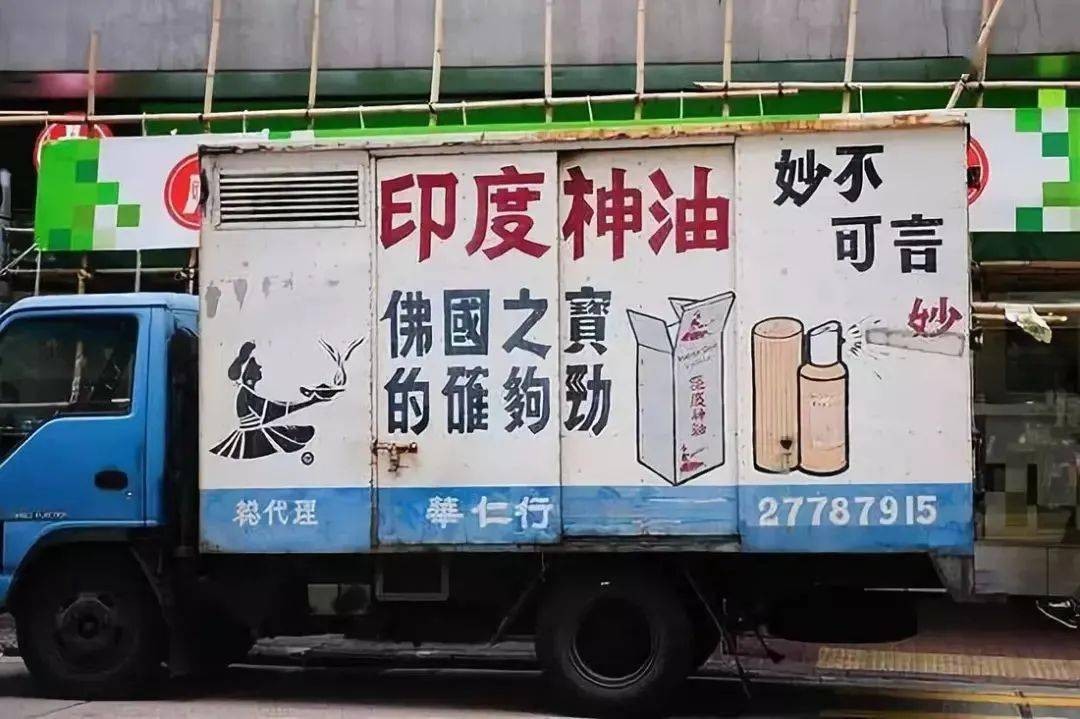 揭秘印度神油发家史：挂羊头卖狗肉，竟是中国制造