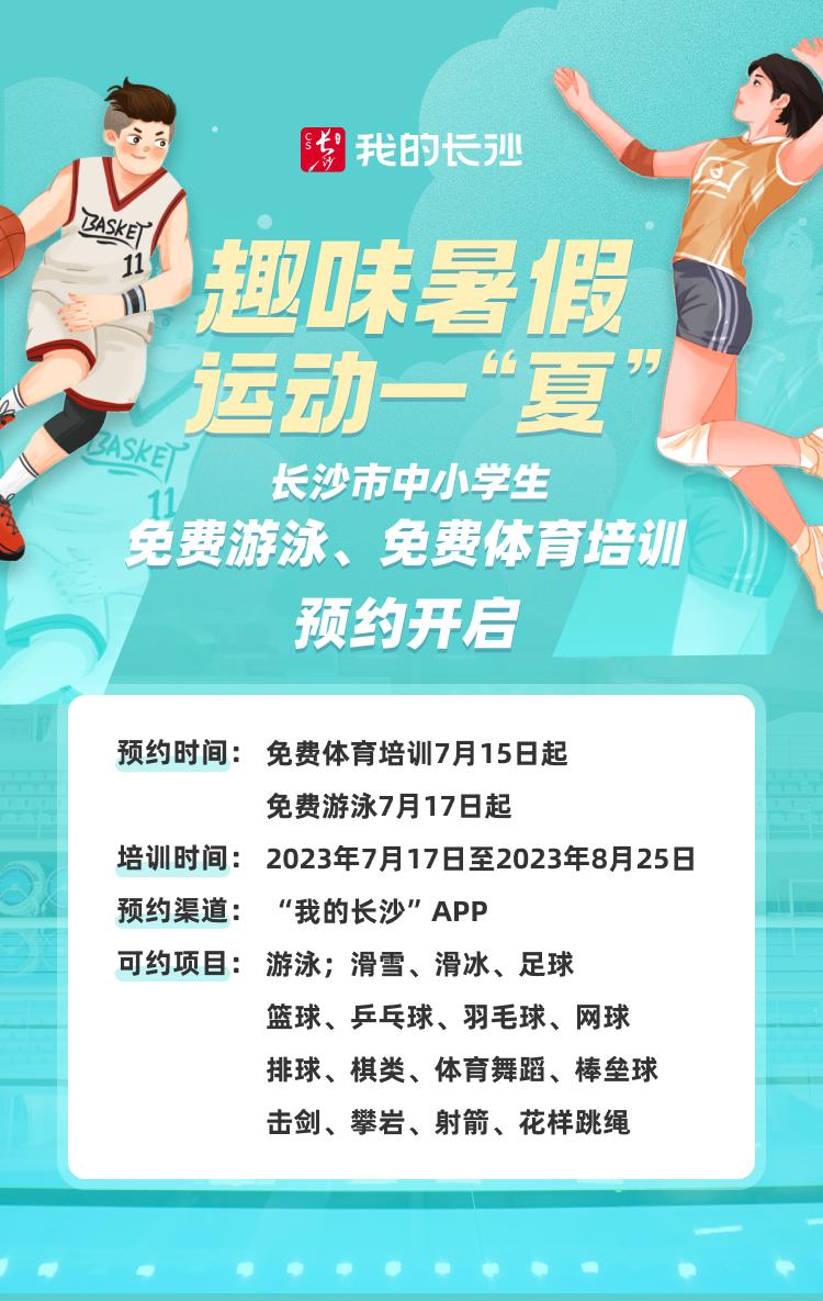 长沙免费游泳预约,长沙免费游泳培训中心
