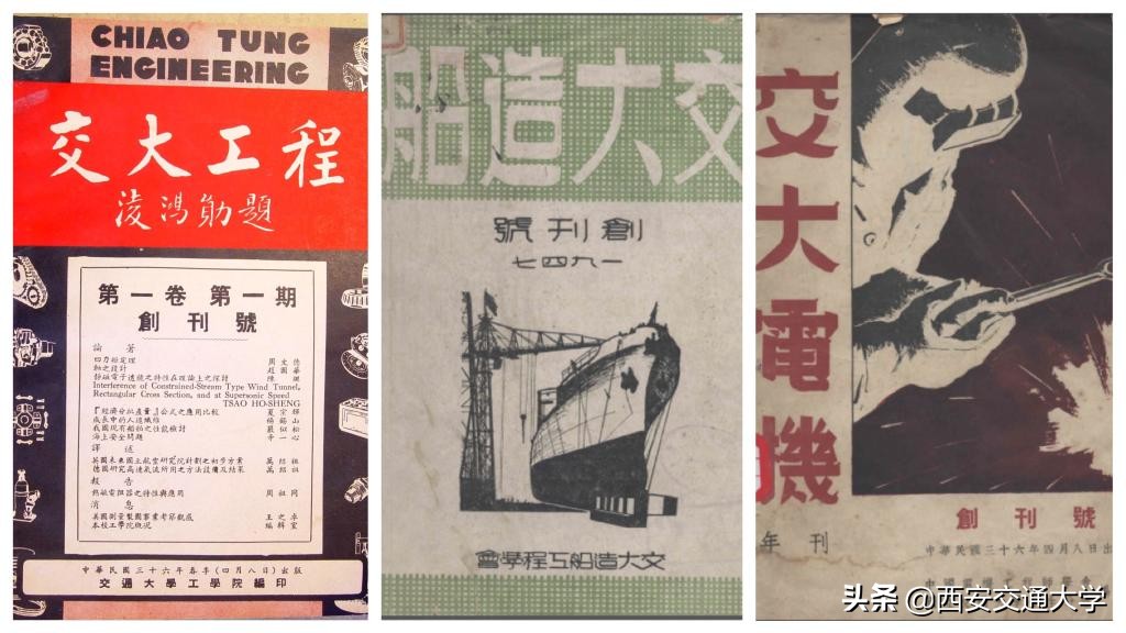 交通大学历史上的校庆日（第一辑1896年-1957年）
