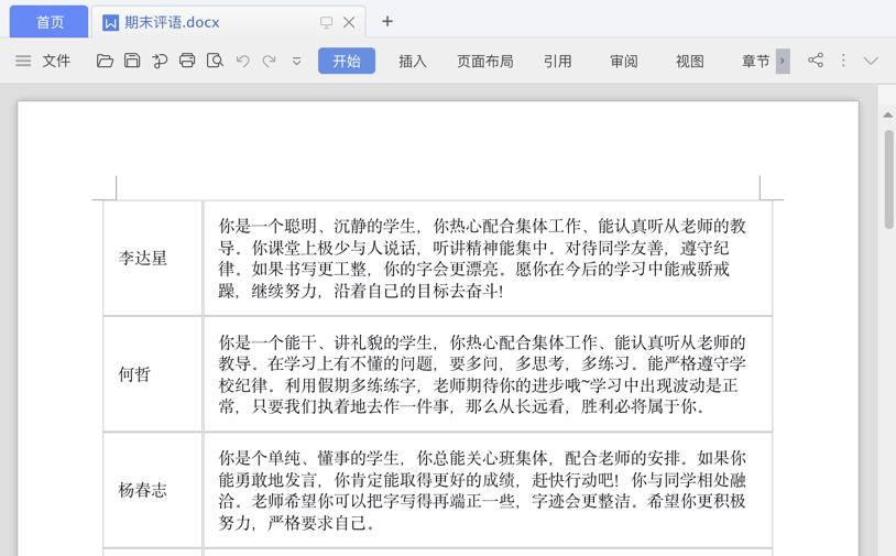 成绩单评语自动生成,学生评语导入成绩单自动生成教程