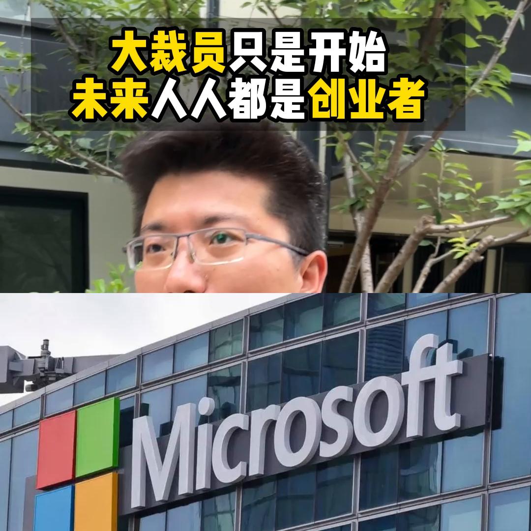 大裁员环境下普通人干啥,今年的大裁员与活下去