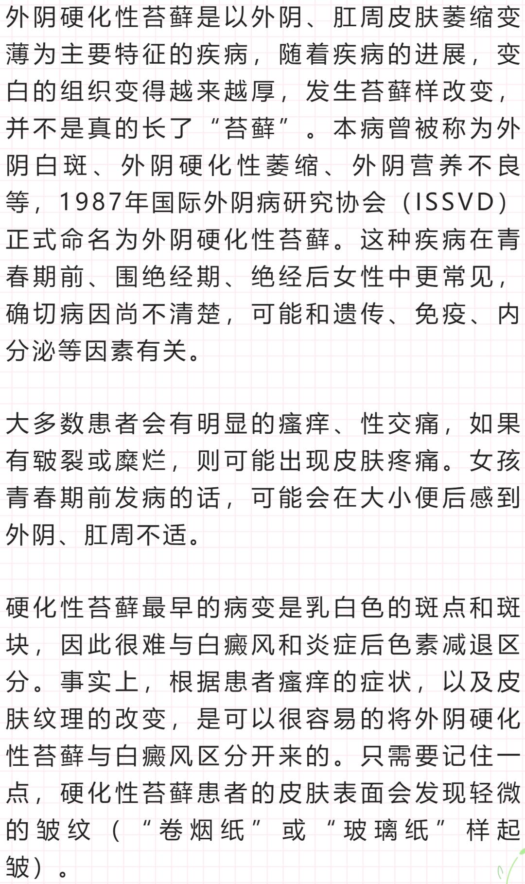 【掌健识】*处私**“发白”、瘙痒,它正在悄悄破坏外阴!严重可致癌