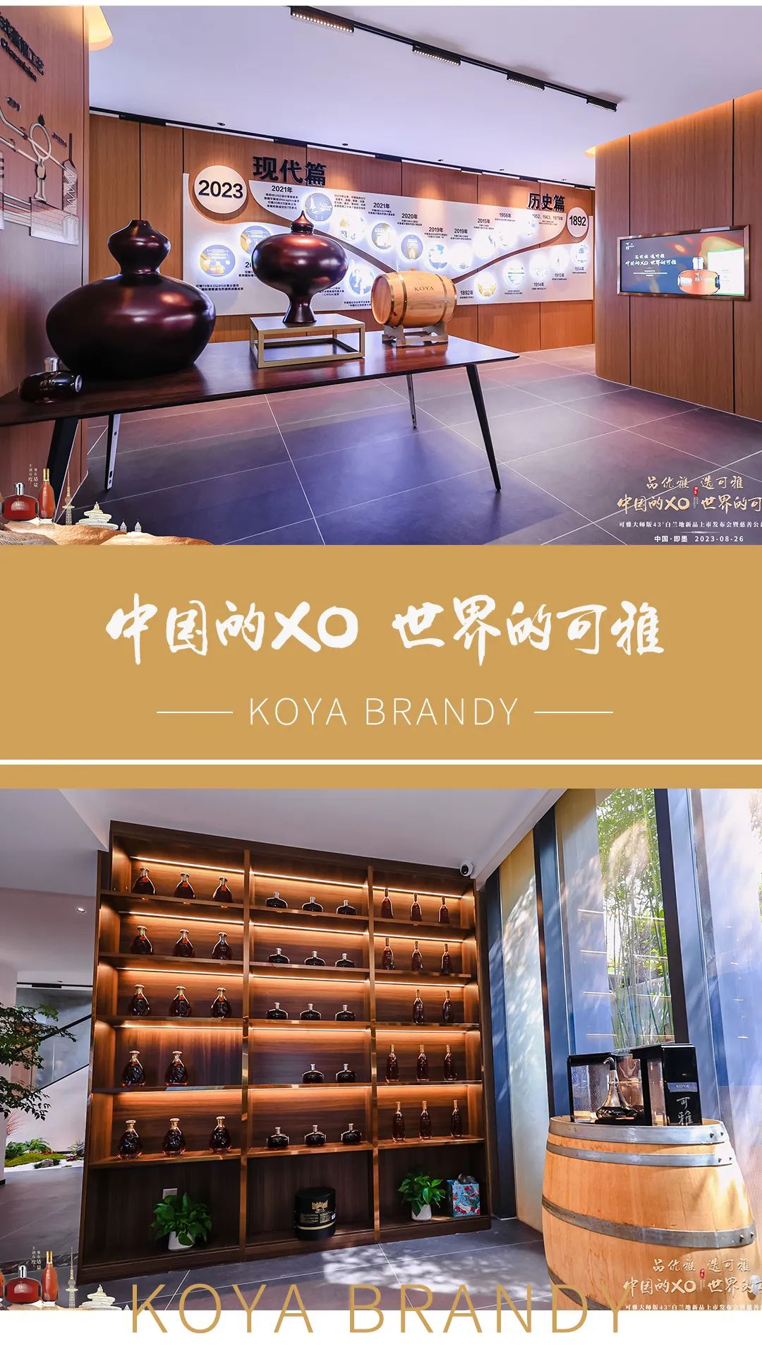 古城雅韵共谱新篇|可雅大师版43°白兰地新品发布会隆重召开