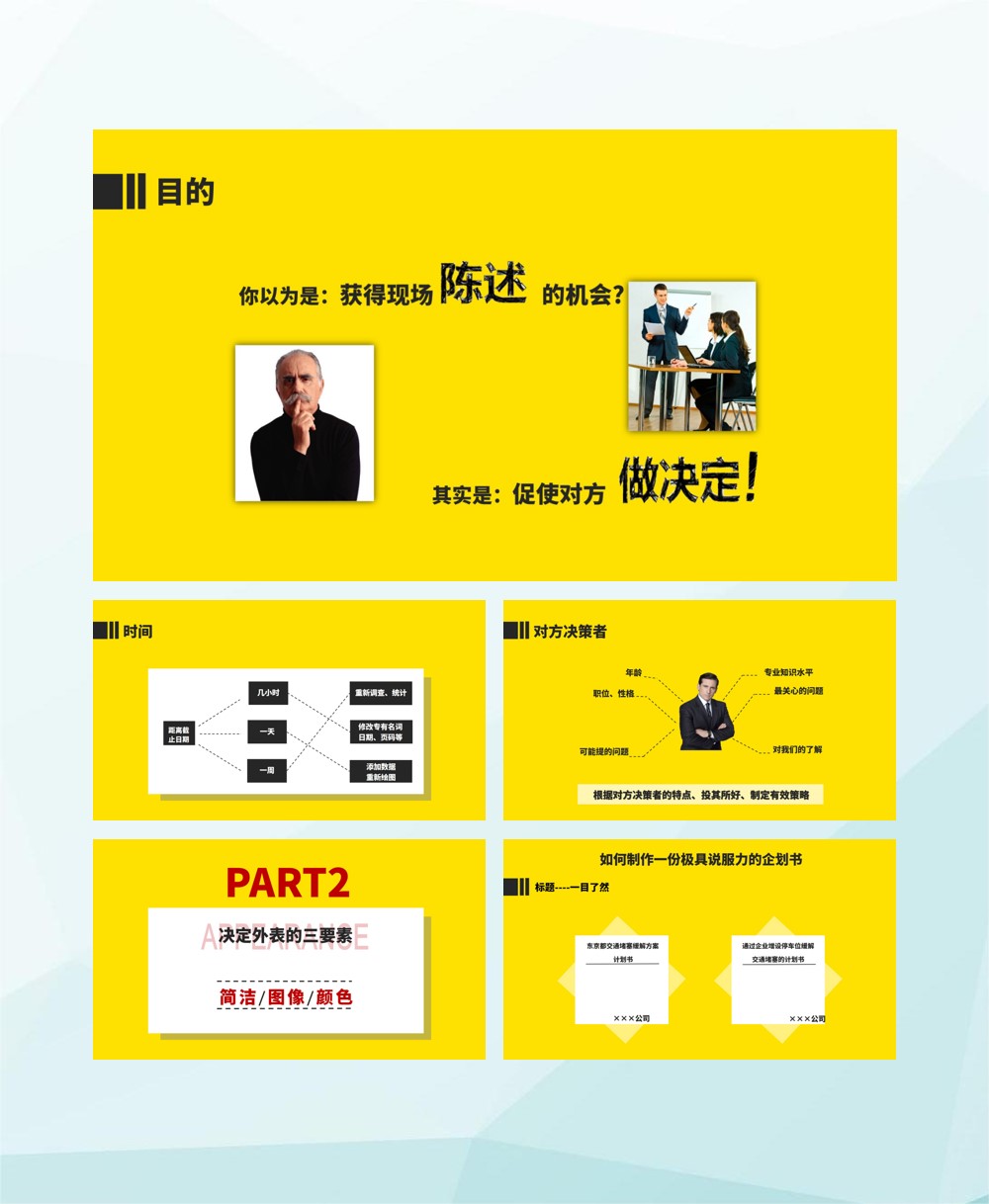 开口之前定成败,开口之前定胜负