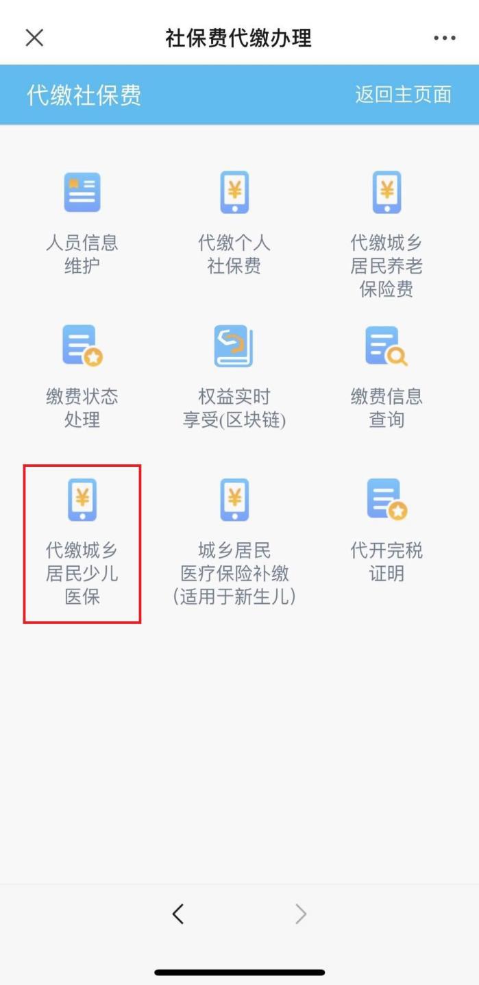 2024少儿医保缴费教程,少儿医保参保成功后如何缴费