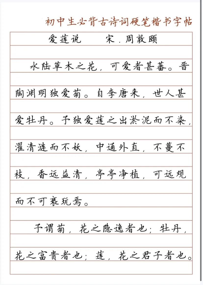 初中生必背古诗词字帖衡水体,初中生古诗词硬笔书法作品