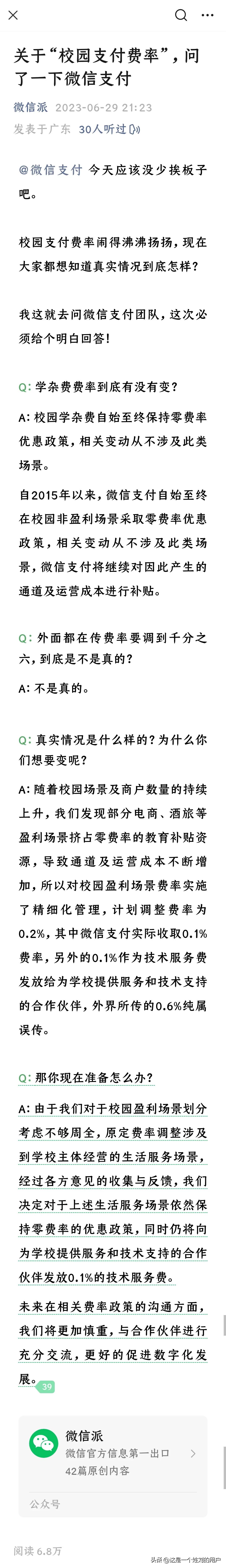 微信支付收取手续费是否合理,微信支付收取0.6%手续费是真的吗
