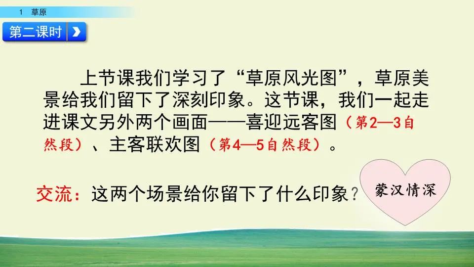 部编版六年级语文课文预习第1课,部编版六年级上册语文书草原预习