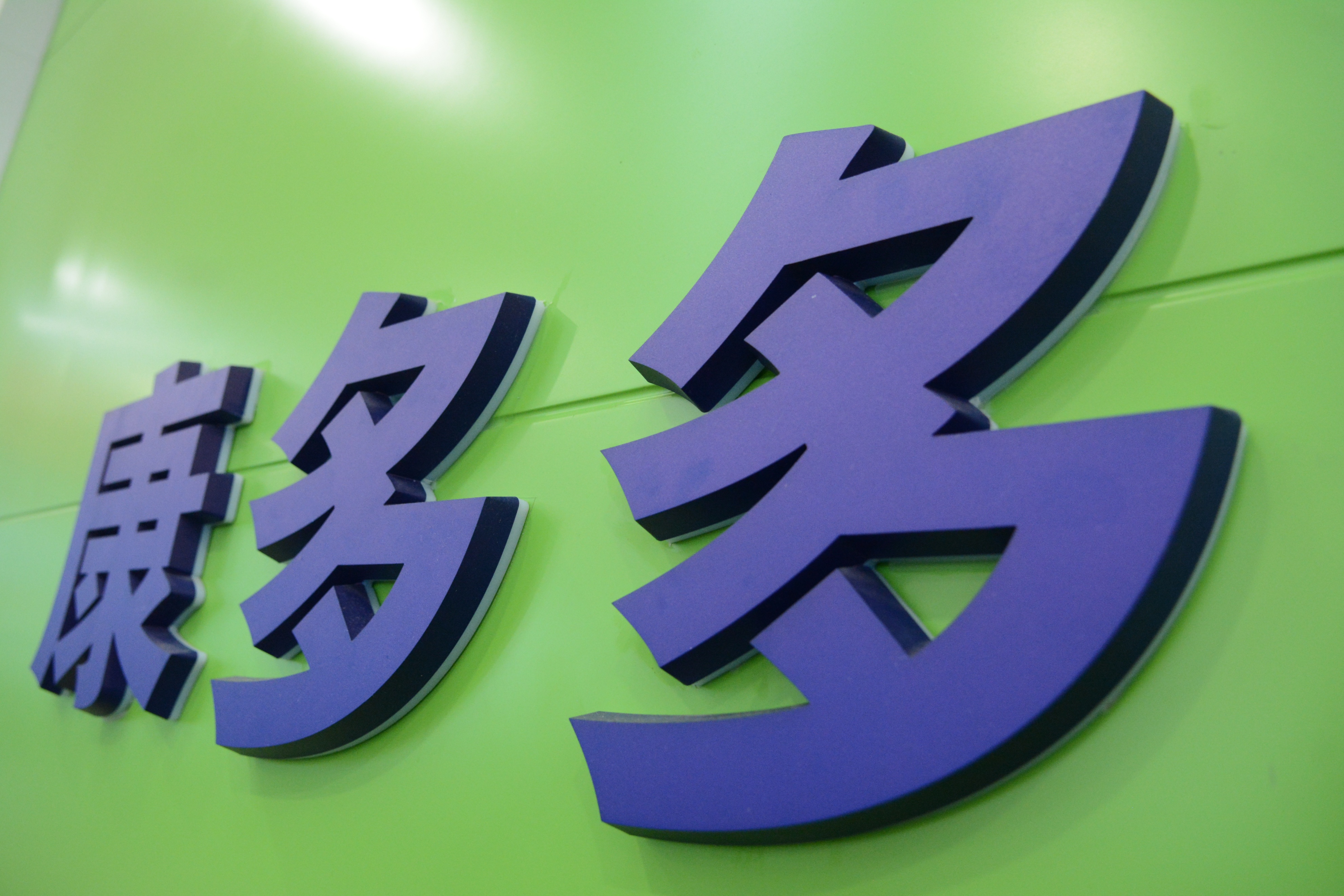 康多多医药代购,康多多医药代购平台