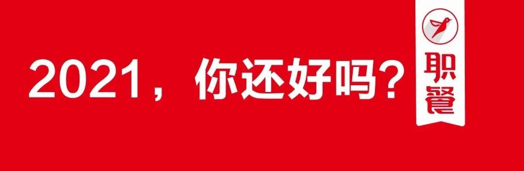 餐饮人最艰难的一年,餐饮人的一年