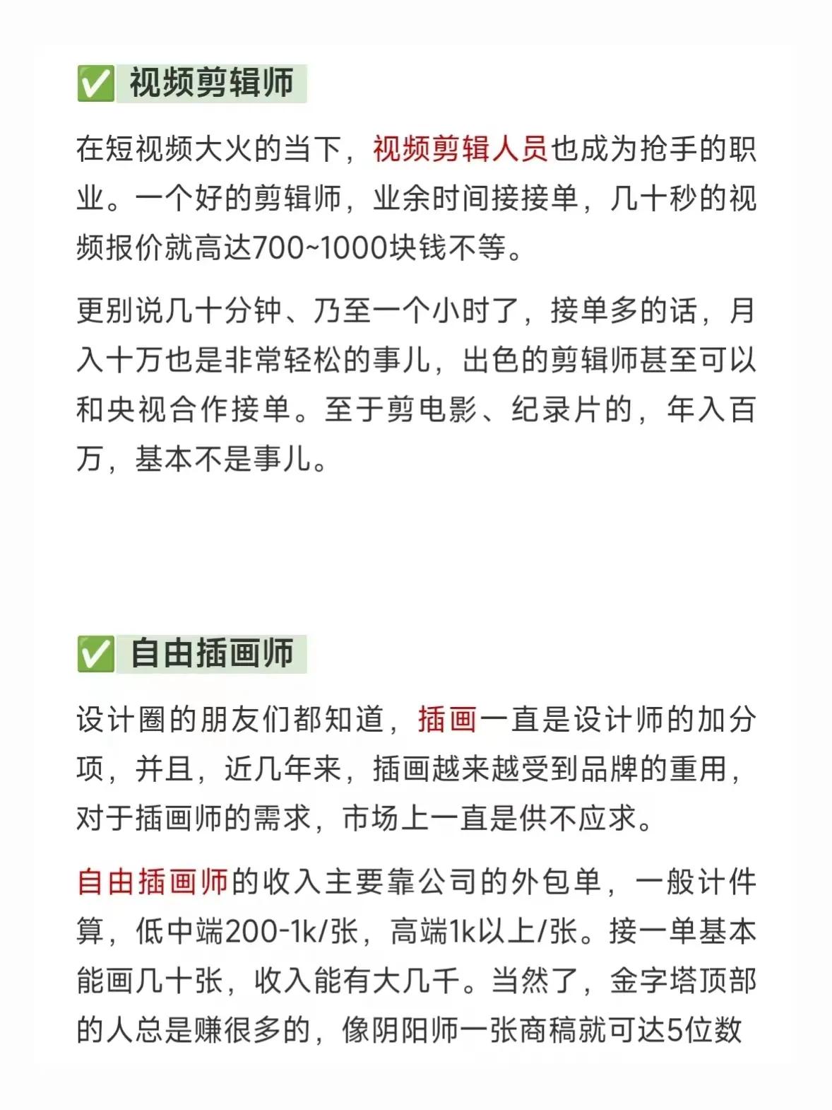月入2万的自由职业推荐,最赚钱的自由职业排行榜