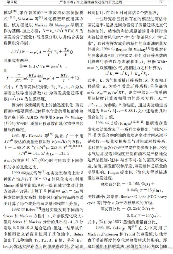 董思槿的硕士论文又有新发现，大段移植期刊论文，却有意无意抄错