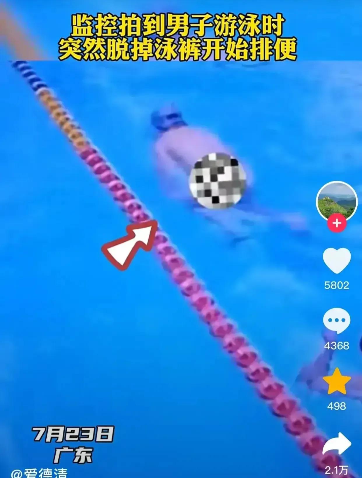 男子泳池内拉大便被罚8000元,广东男子在泳池大便赔了8000元