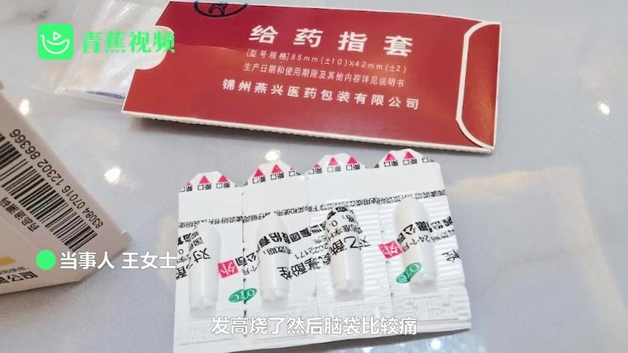 有病吃错药！女子发烧没看说明书，误服肛门栓剂