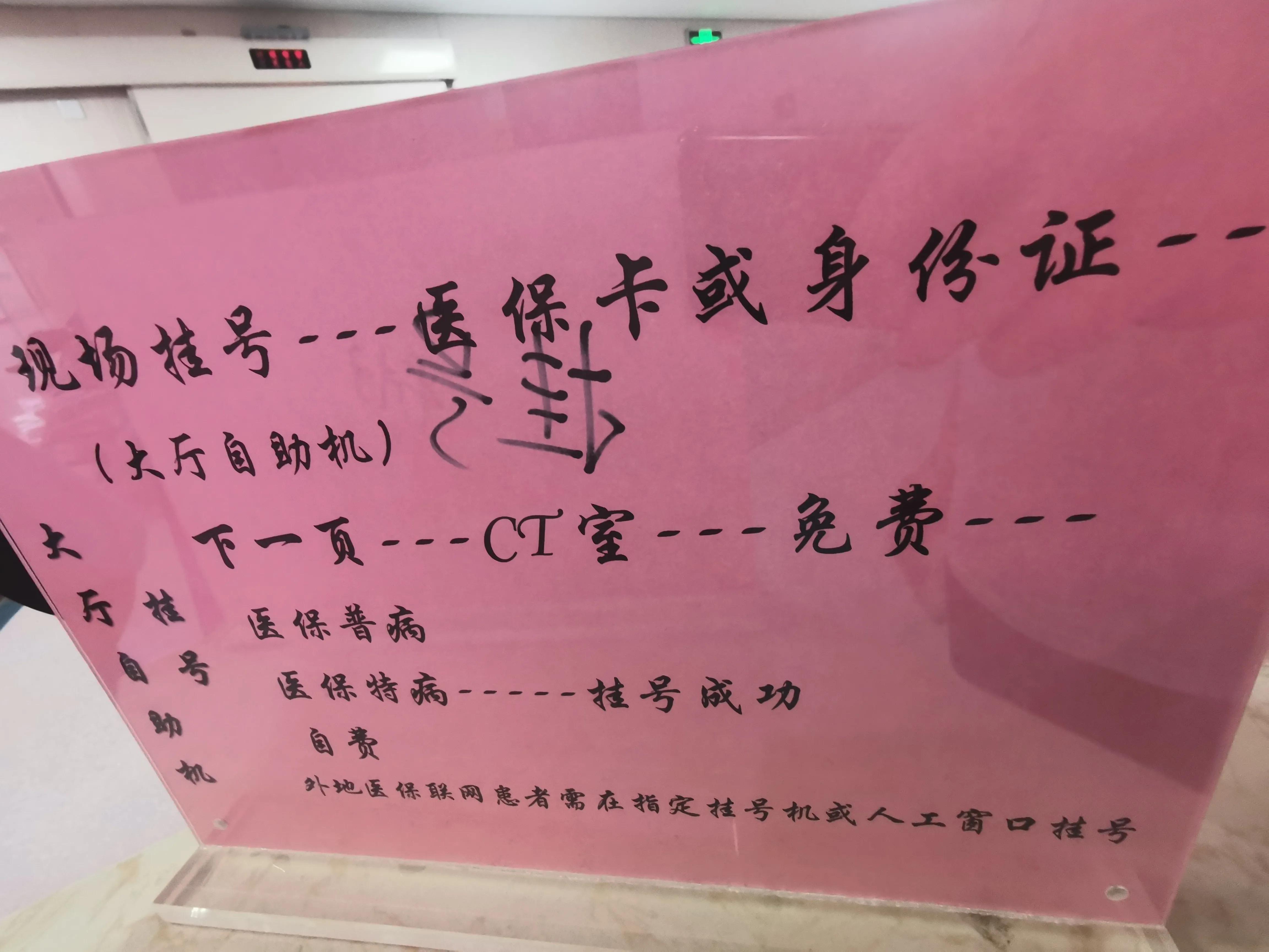 天津市肿瘤医院▪复诊CT预约及检查缴费流程