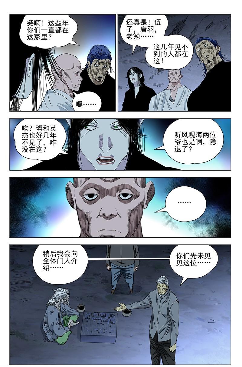 一人之下漫画第九十一话到一百话,一人之下漫画第41期