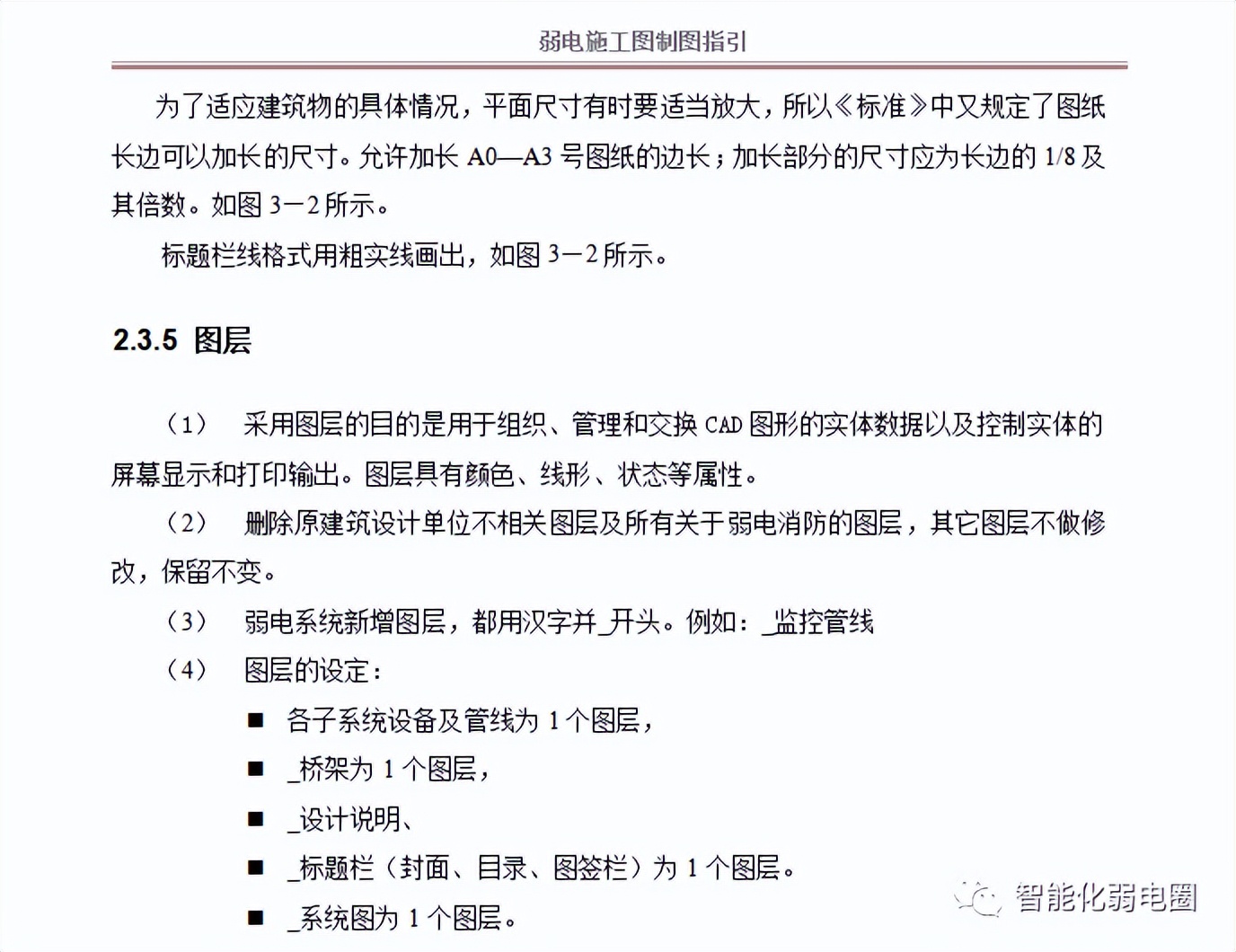弱电综合工程图纸讲解,如何看懂弱电施工图纸的基本知识