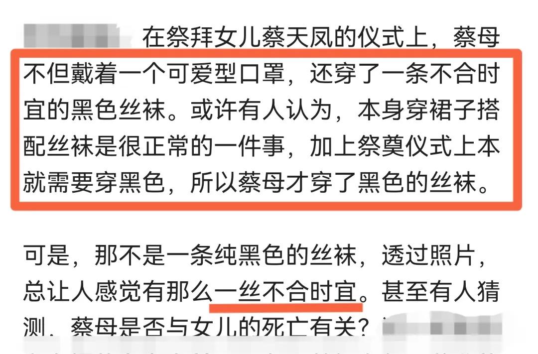 蔡天凤案件谈婚姻,蔡天凤丈夫和母亲