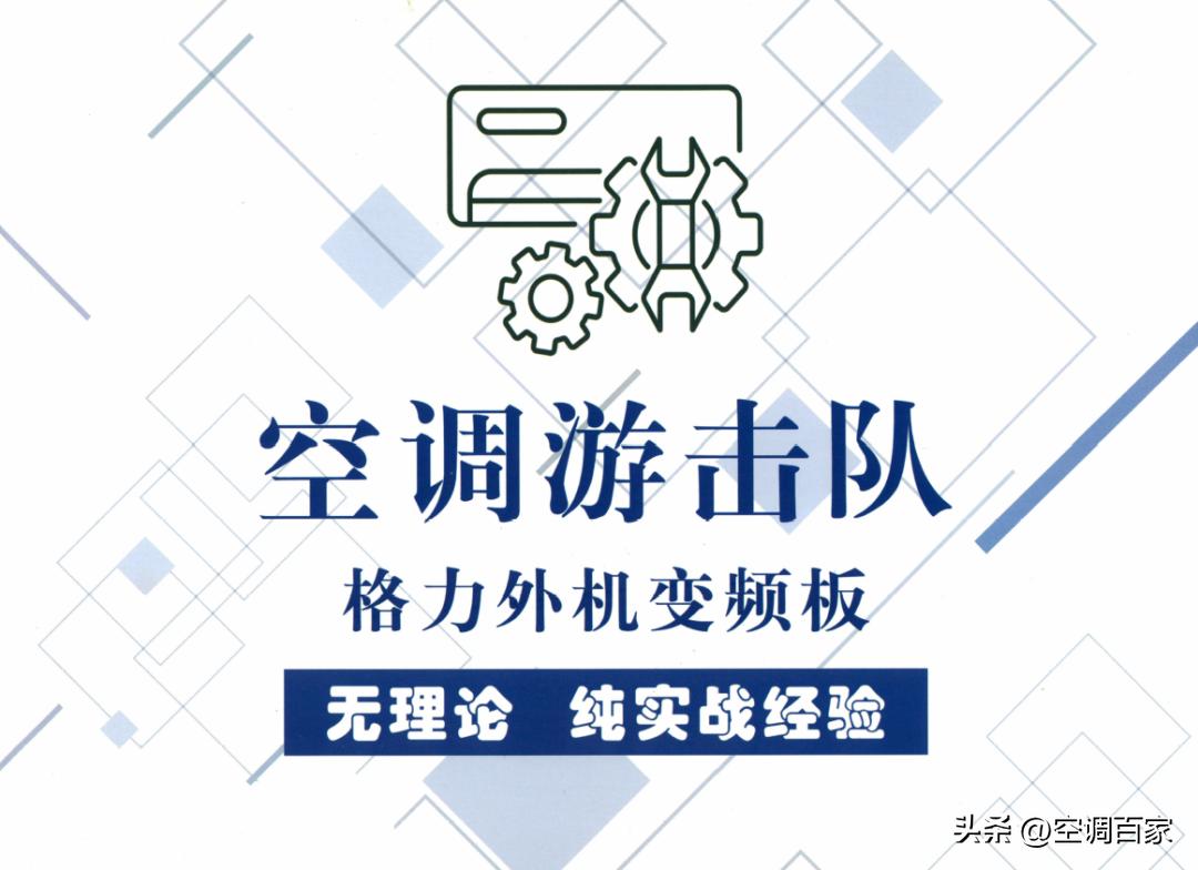 变频空调电路板维修视频技术资料,变频空调ipm电路图详解