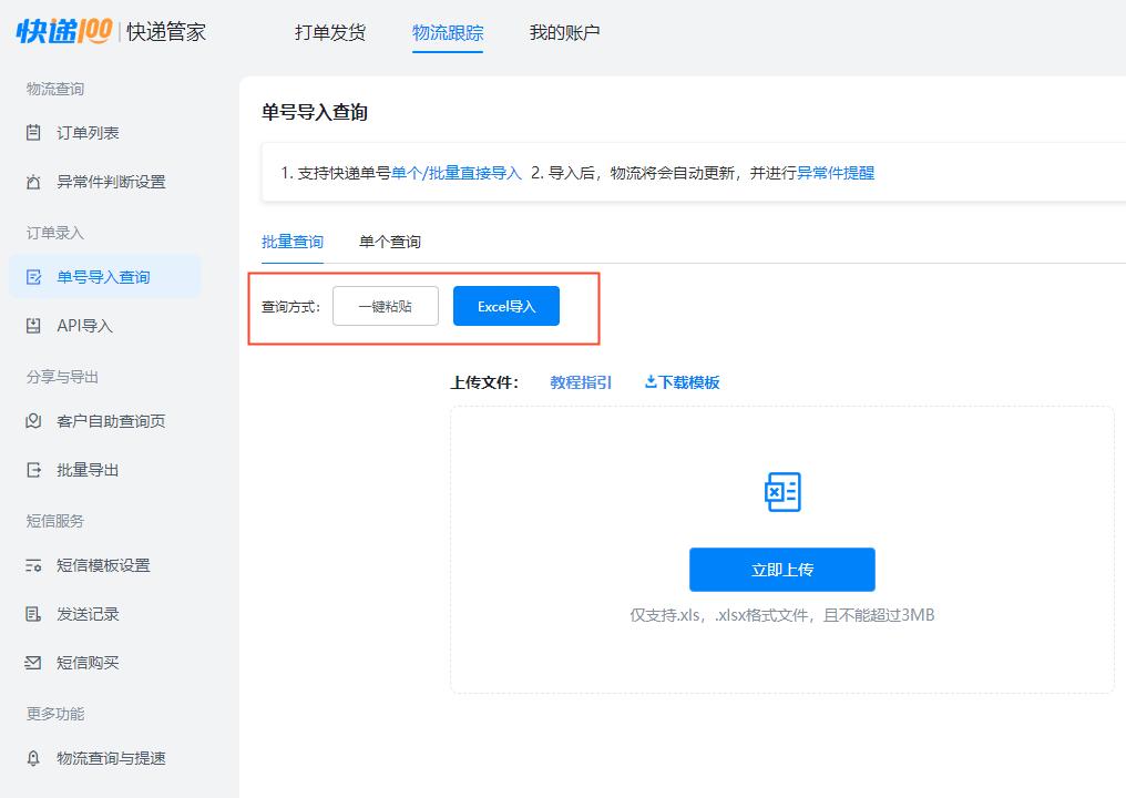 如何快速批量查物流信息,如何批量查看快递单是否有物流