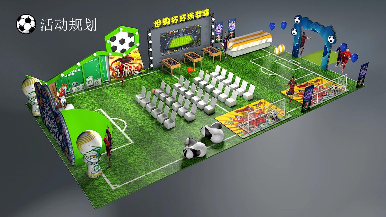 房地产世界杯活动策划方案,世界杯商业活动策划方案设计