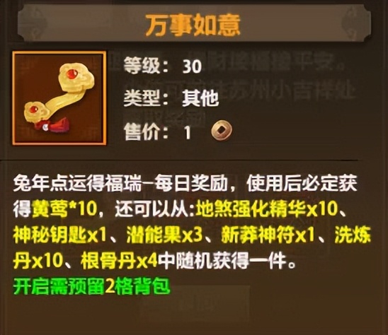 天龙八部荣耀版荣耀战令第四期,天龙八部荣耀迎春版