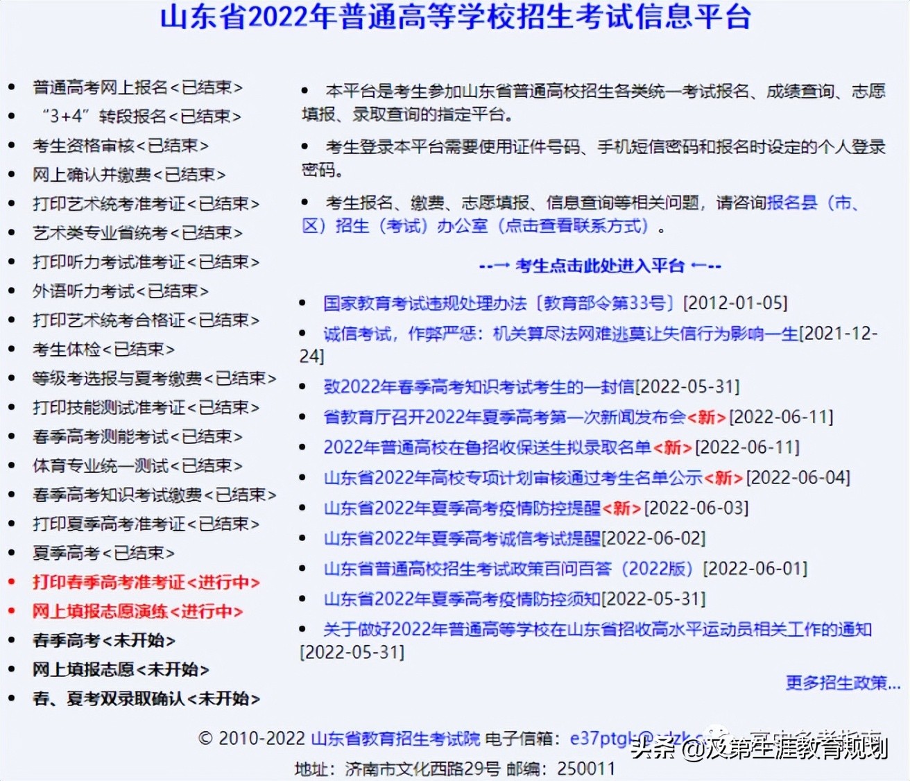 2020年山东高考志愿填报政策,2022年山东高考志愿填报详细步骤