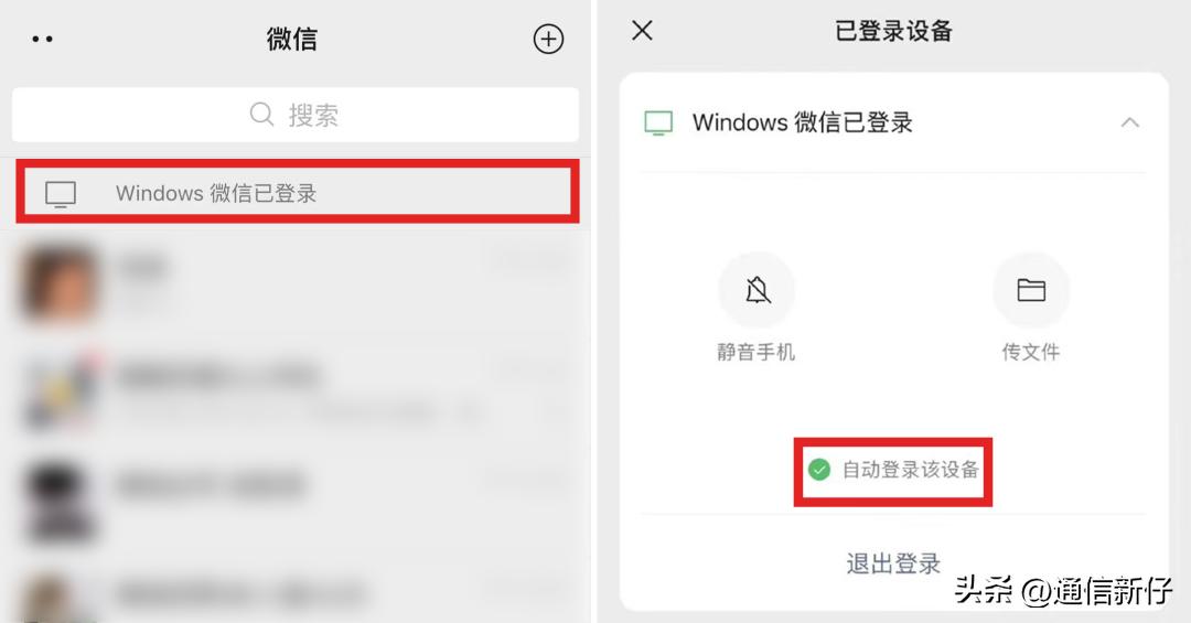 怎么设置打开电脑自动登录微信,电脑登录微信时如何选择自动登录
