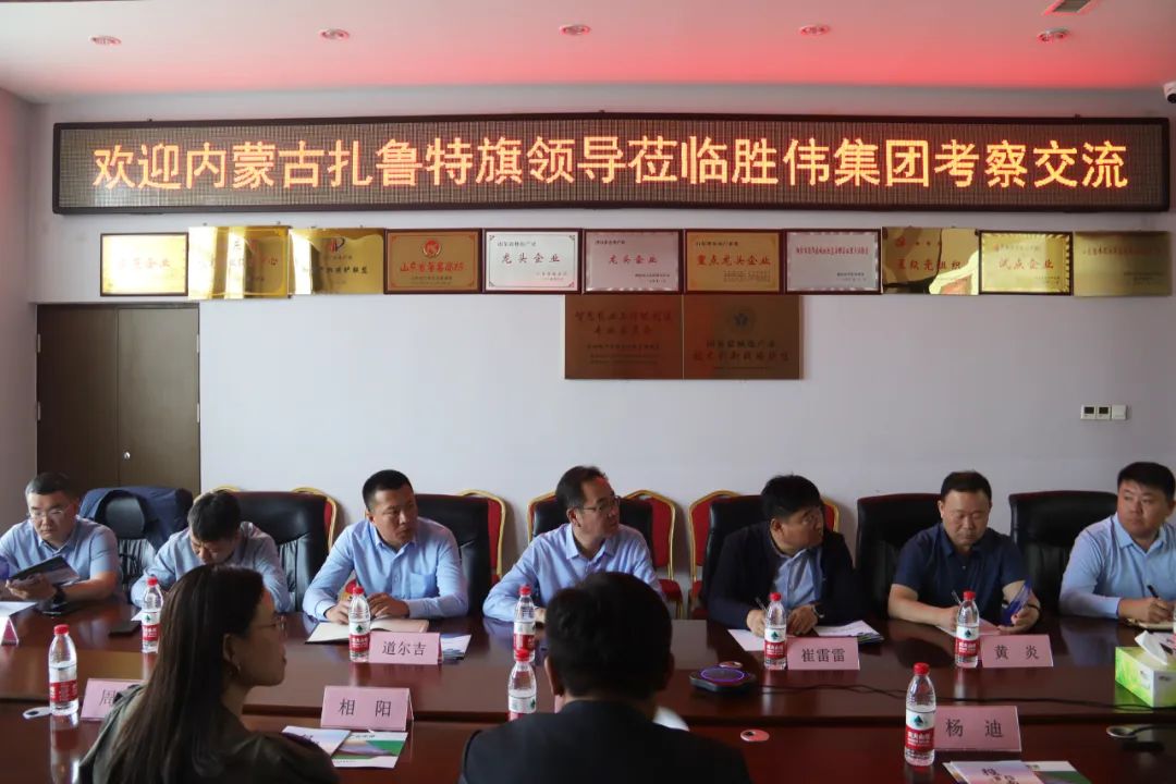 聚焦发展，共赢未来！内蒙古通辽市扎鲁特旗领导莅临胜伟考察交流