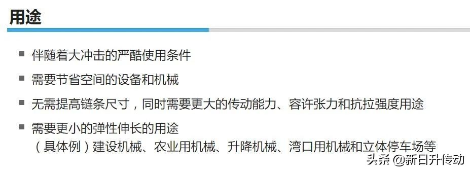无处不在的传动链条|椿本(TSUBAKI)链条