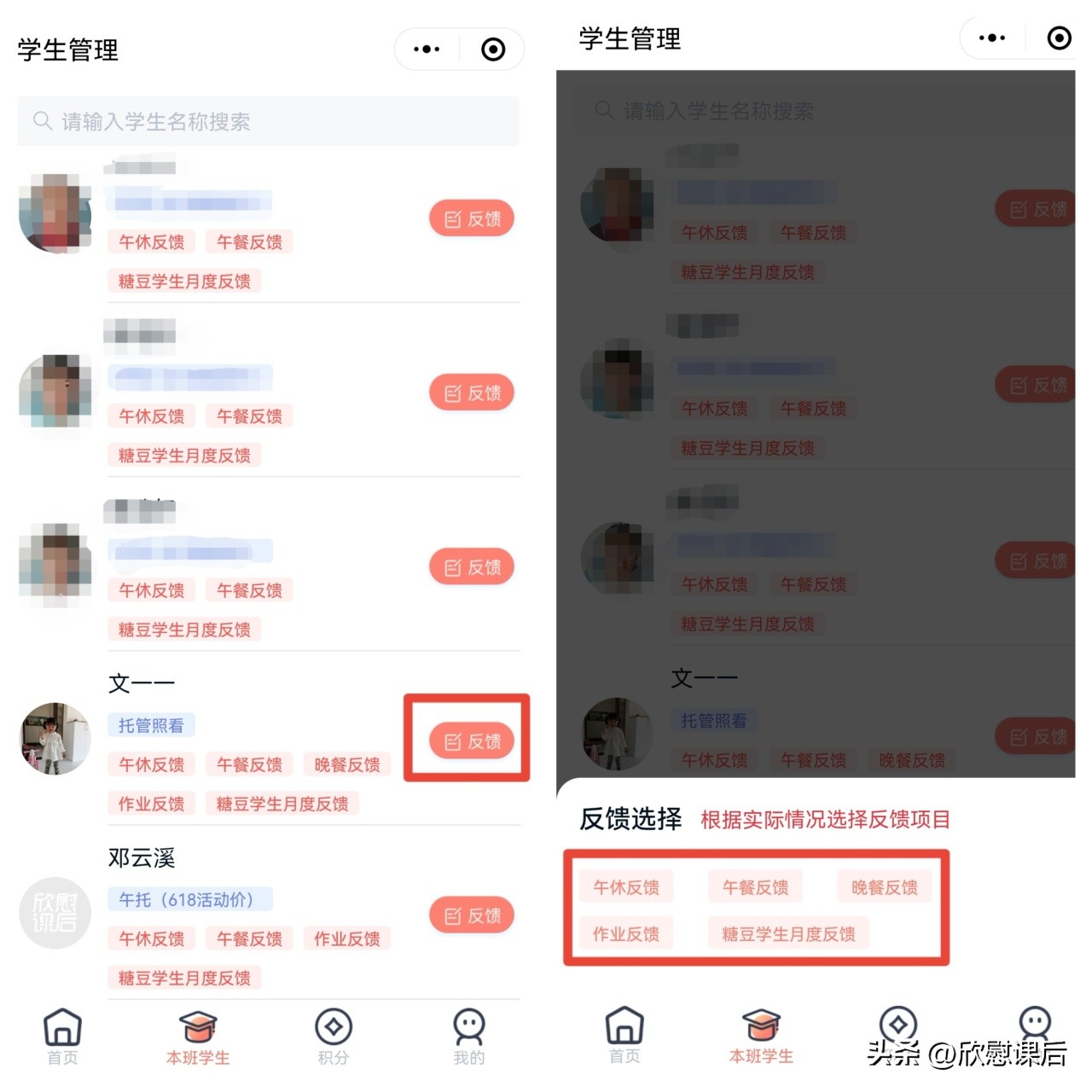 【欣慰课后】员工端用户使用指南