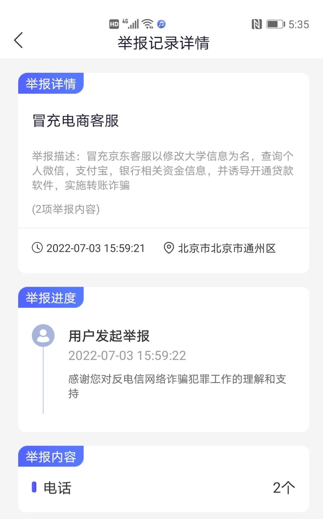 冒充京东客服案件和京东有关吗,冒充京东客服说要注销学生信息