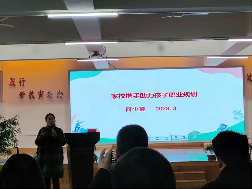 芷江二中课题组开展《初中学生未来职业规划》家长会活动