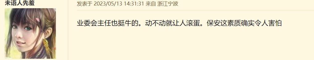 宁波物业当着警察面威胁业主后续,物业最牛保安