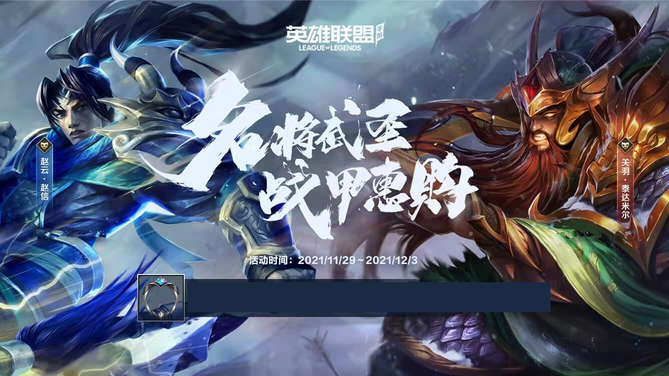 lol手游赵云皮肤2024什么时候返场,lol手游赵云赛季皮肤