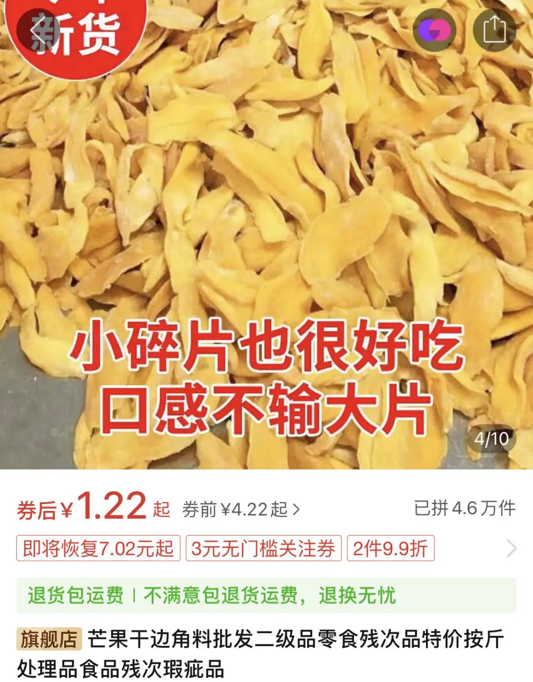 最适合大家买的平价零食边角料,比原价还便宜的边角料零食