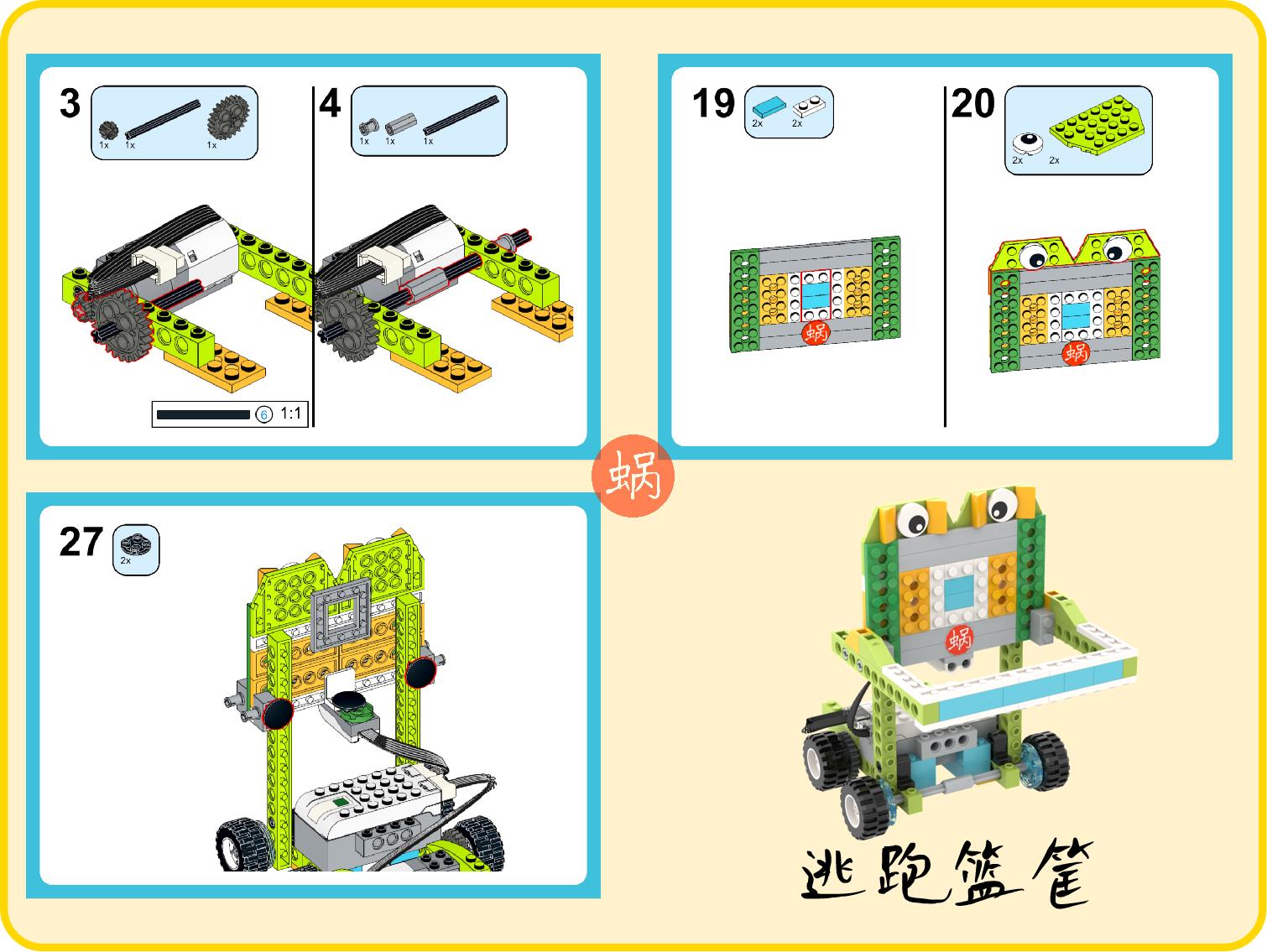 乐高机器人wedo2.0初级教程,乐高wedo2.0眼镜机器人搭建图