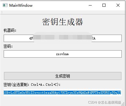 qt开发的软件密钥,qt在linux中密钥生成器