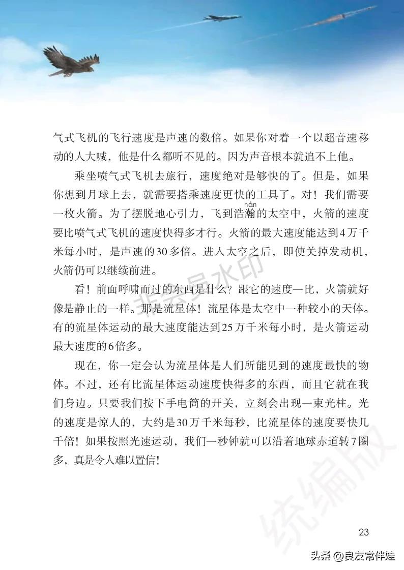 五年级上册语文电子课本,五年级上册语文教材分析