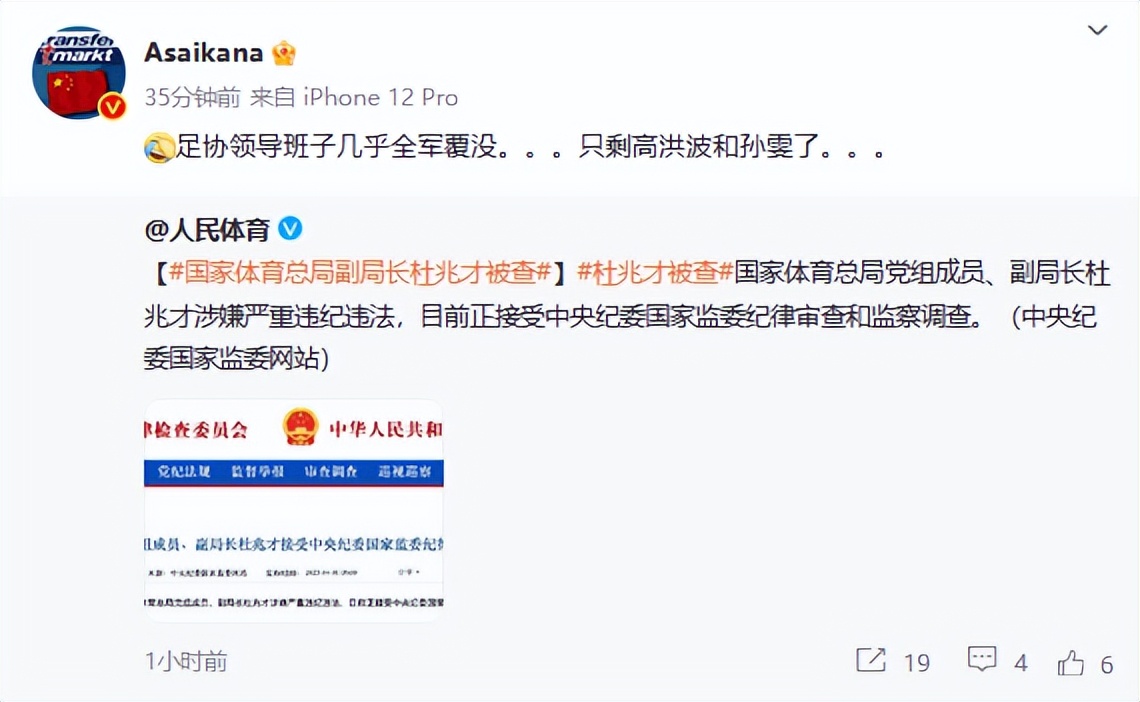 谁接手国足主帅,中国足协领导班子有高洪波吗