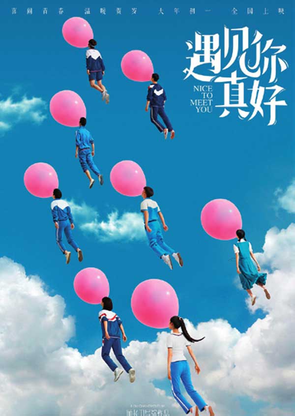 遇见你真好,遇见你真好在线免费观看全集