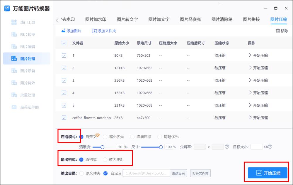 照片压缩怎么压缩,压缩照片大小怎么压缩