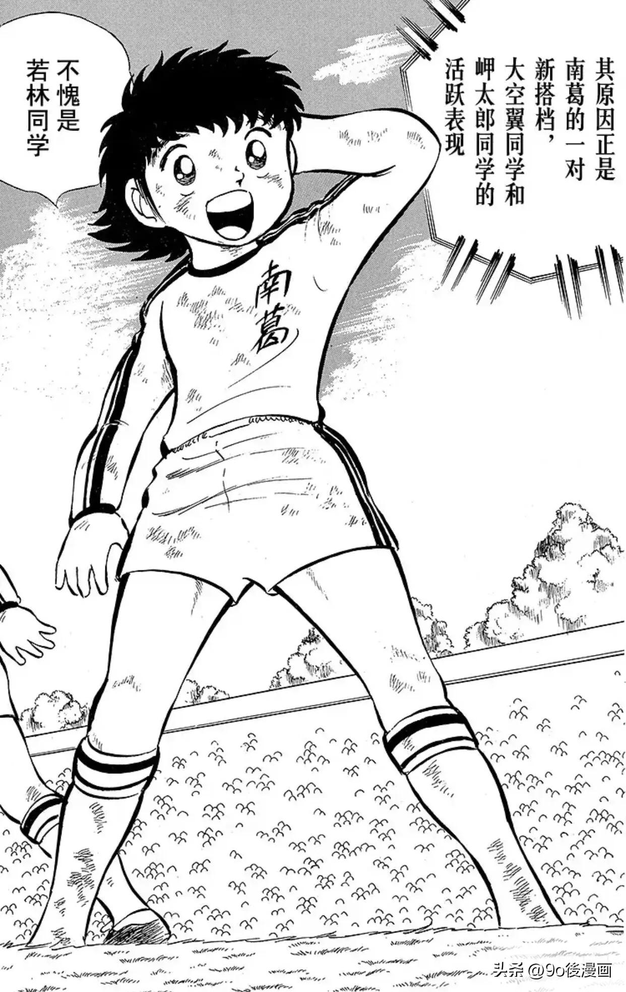 足球小将大空翼见到岬太郎,足球小将世青赛岬太郎登场