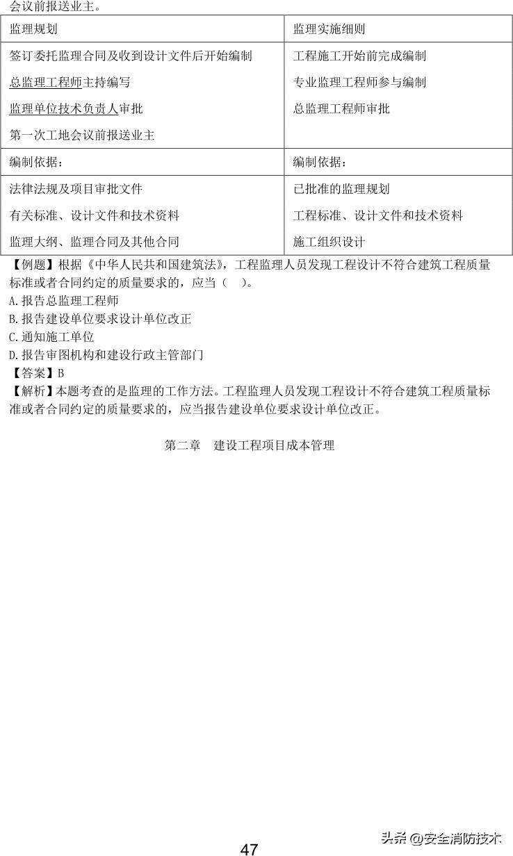 2023一级建造师项目管理,2023年一级建造师项目管理试题