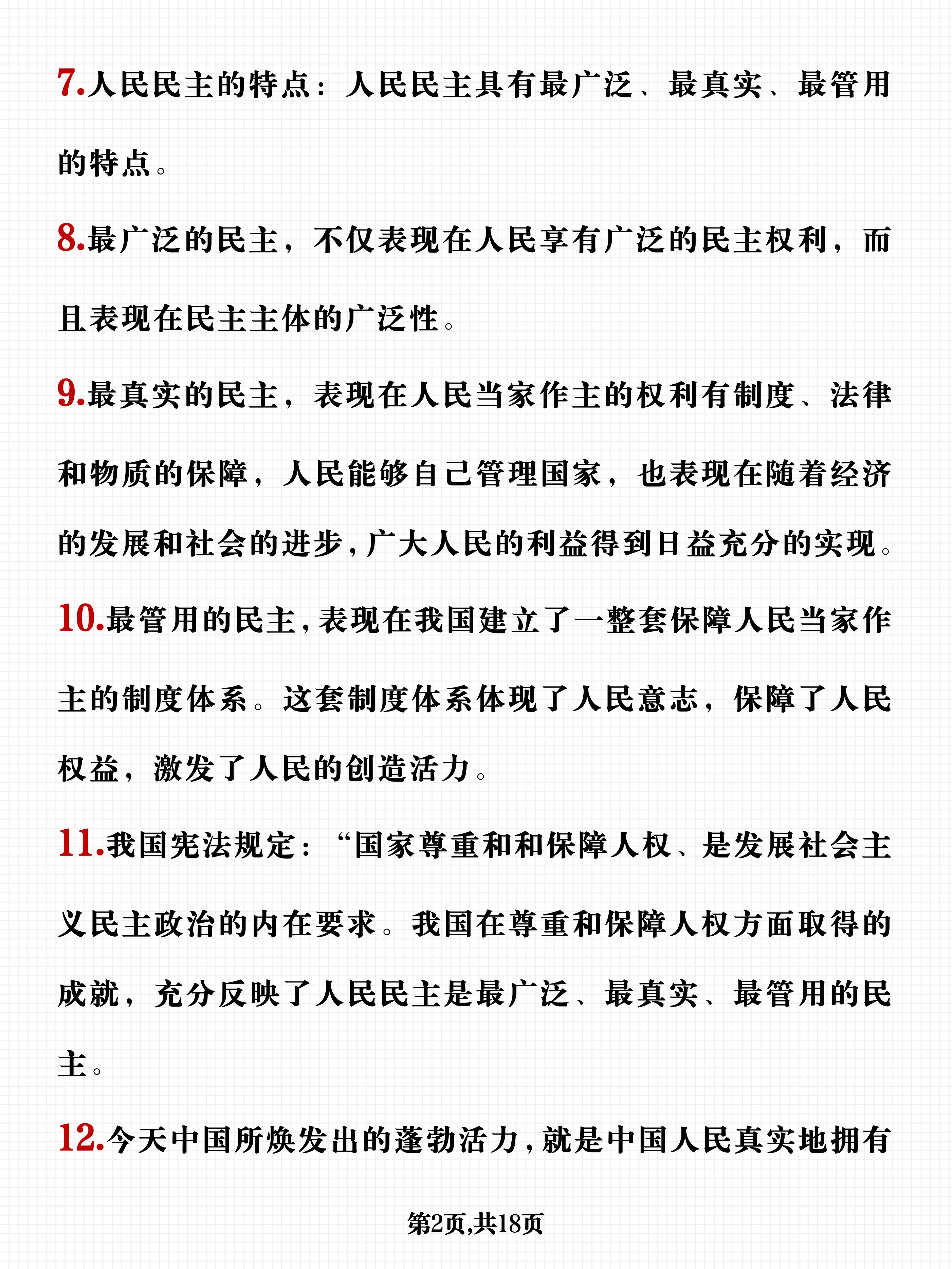高一政治怎么快速提分,高三政治弱科补救总结
