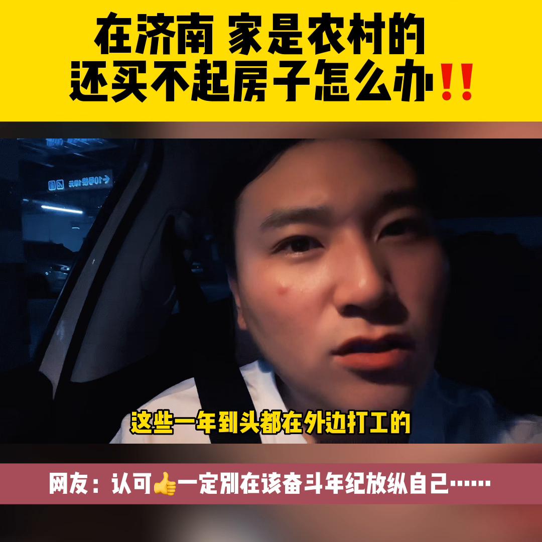 农村家庭在济南买房,在山东济南农村怎样买房