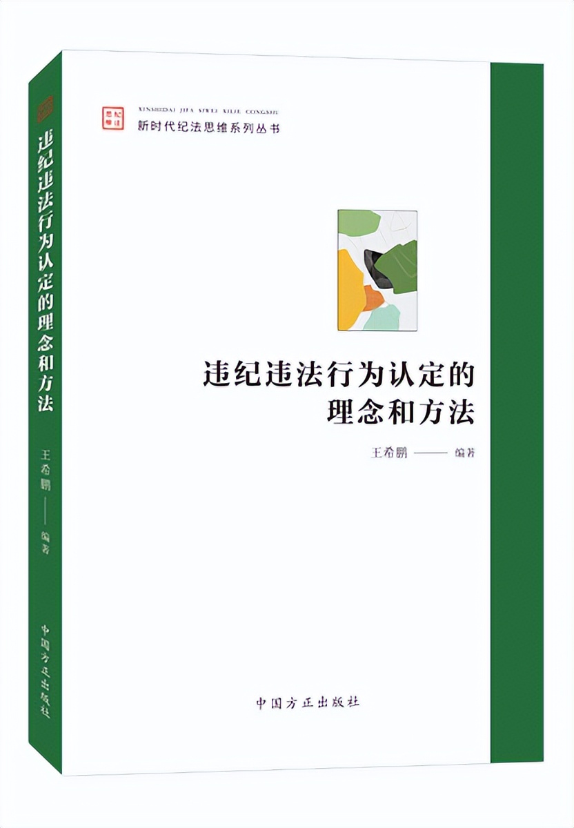 涉嫌违纪违法的党员怎样处理,党员在纪律审查中发现严重违法