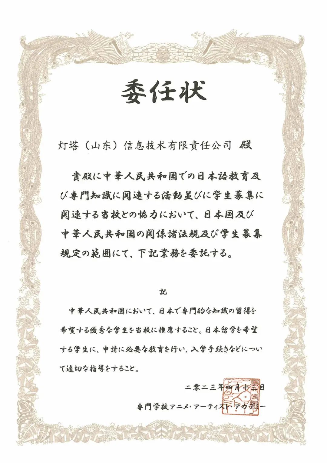 晴渡探校|AAA专门学校动漫艺术学院