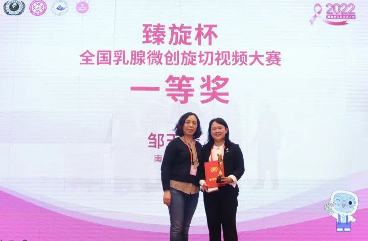 南昌市第三医院邹玉峰博士荣获全国“乳腺微创旋切手术视频大赛”（江西赛区）一等奖
