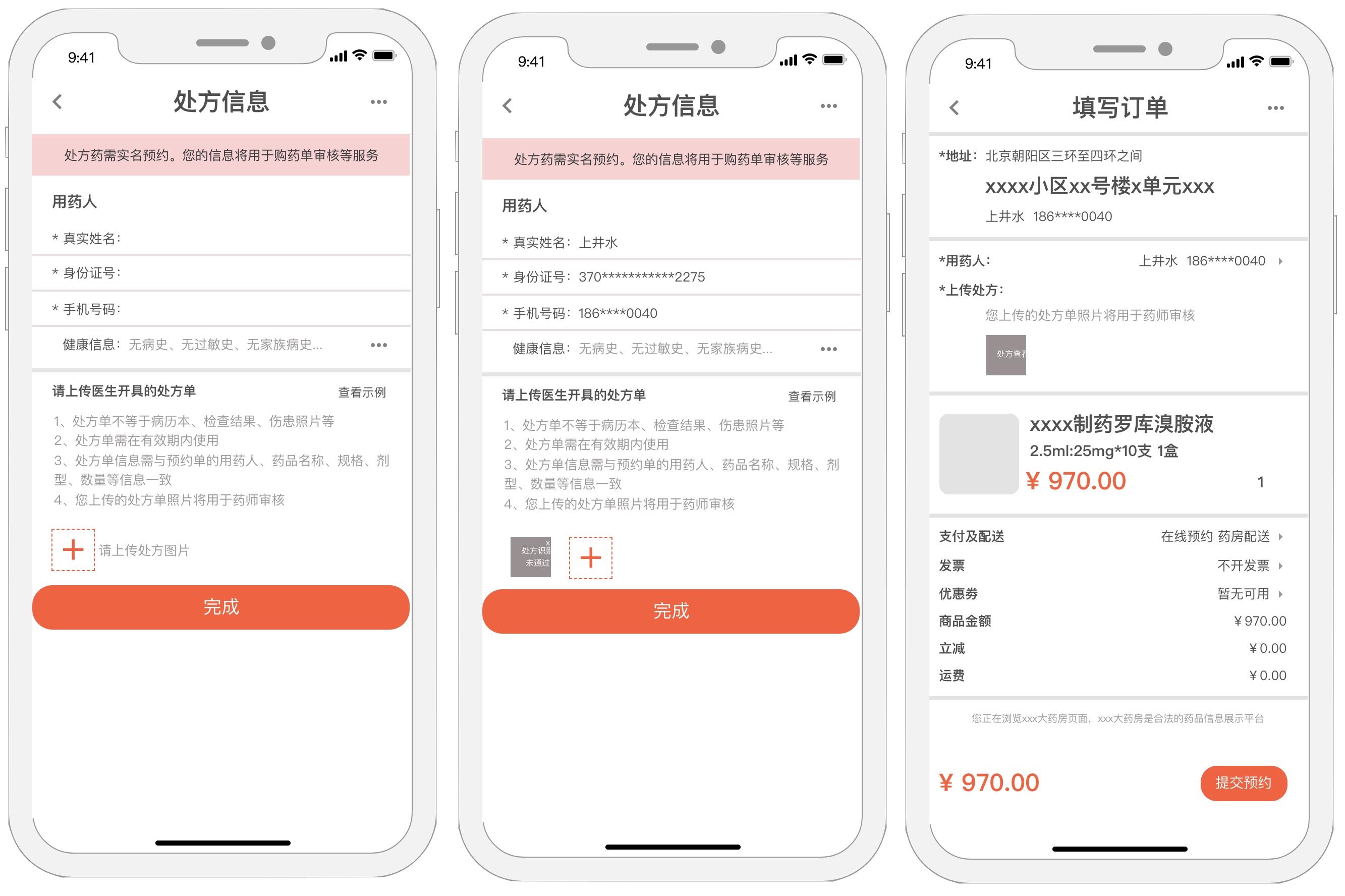 处方药网上买为什么要登记,京东处方药购买流程